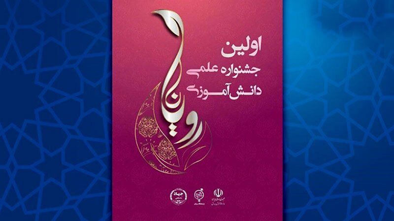 ثبت‌نام مرحله اول جشنواره دانش‌آموزی رویانا تا پایان تیر ادامه دارد