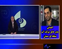 فراخوان برای مدیریت مصرف آب در استان سمنان