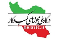 تمدید خودکار مجوز‌های فعالیت صادره از سوی سازمان فناوری اطلاعات 