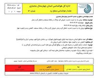 هشدار زرد هواشناسی چهارمحال و بختیاری