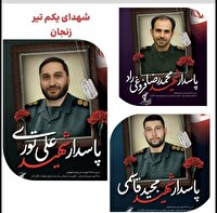 تشییع پیکر ٣ مدافع وطن در تجاوز رژیم صهیونیستی به زنجان