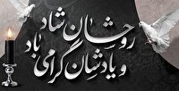 پیام نماینده مجلس خبرگان رهبری به مناسبت شهادت جمعی از پاسداران استان البرز