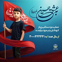آغاز پویش به عشق حسین (ع) از اول محرم