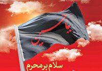 بیرق عزای حسین امسال، حماسی‌تر برافراشته می‌شود