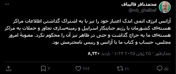 قالیباف: آژانس بین‌المللی اتمی اندک اعتبار خود را نیز حراج کرد