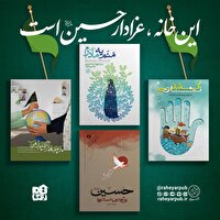 بسته کتاب‌های محرمی