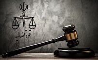 سرعت در اجرای عدالت