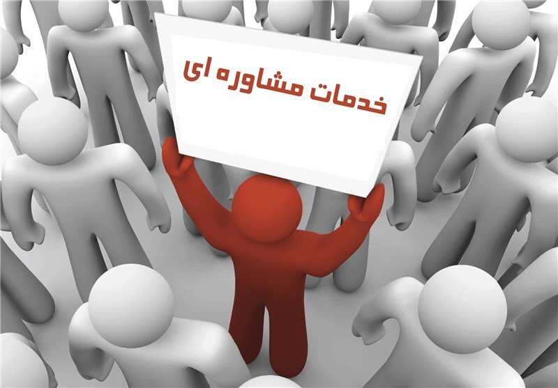 مشاوره رایگان حضوری در درمانگاه هلال‌احمر زنجان