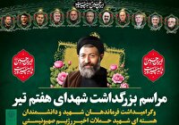 گرامیداشت شهدای هفتم تیر در قم