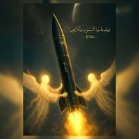 انتشار فراخوان آثار هنری نبرد ملت ایران با رژیم صهیونیستی