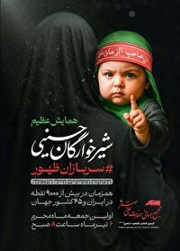 برگزاری آیین شیر خوارگان حسینی در دیار علویان مازندران