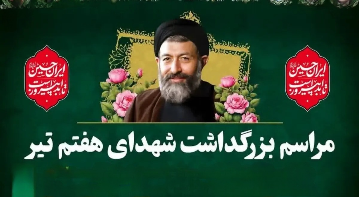زمان و مکان برگزاری مراسم گرامیداشت شهدای هفتم تیر در لرستان
