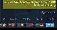 ۱۲ روز مقاومت، بازتابی از عزت ملی و یاس دشمنان ایران اسلامی