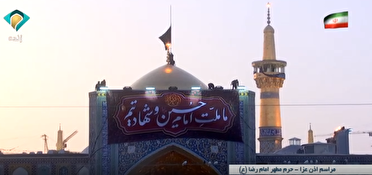 برگزاری مراسم اذن عزای حضرت سیدالشهدا (ع) در حرم رضوی