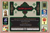 آغاز پویش مطالعاتی «از حسین بخوانیم» ویژه محرم و صفر