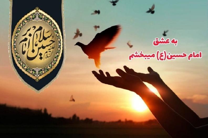 آغاز پویش فرهنگی «به عشق امام حسین (ع) می‌بخشم» درآذربایجان‌غربی