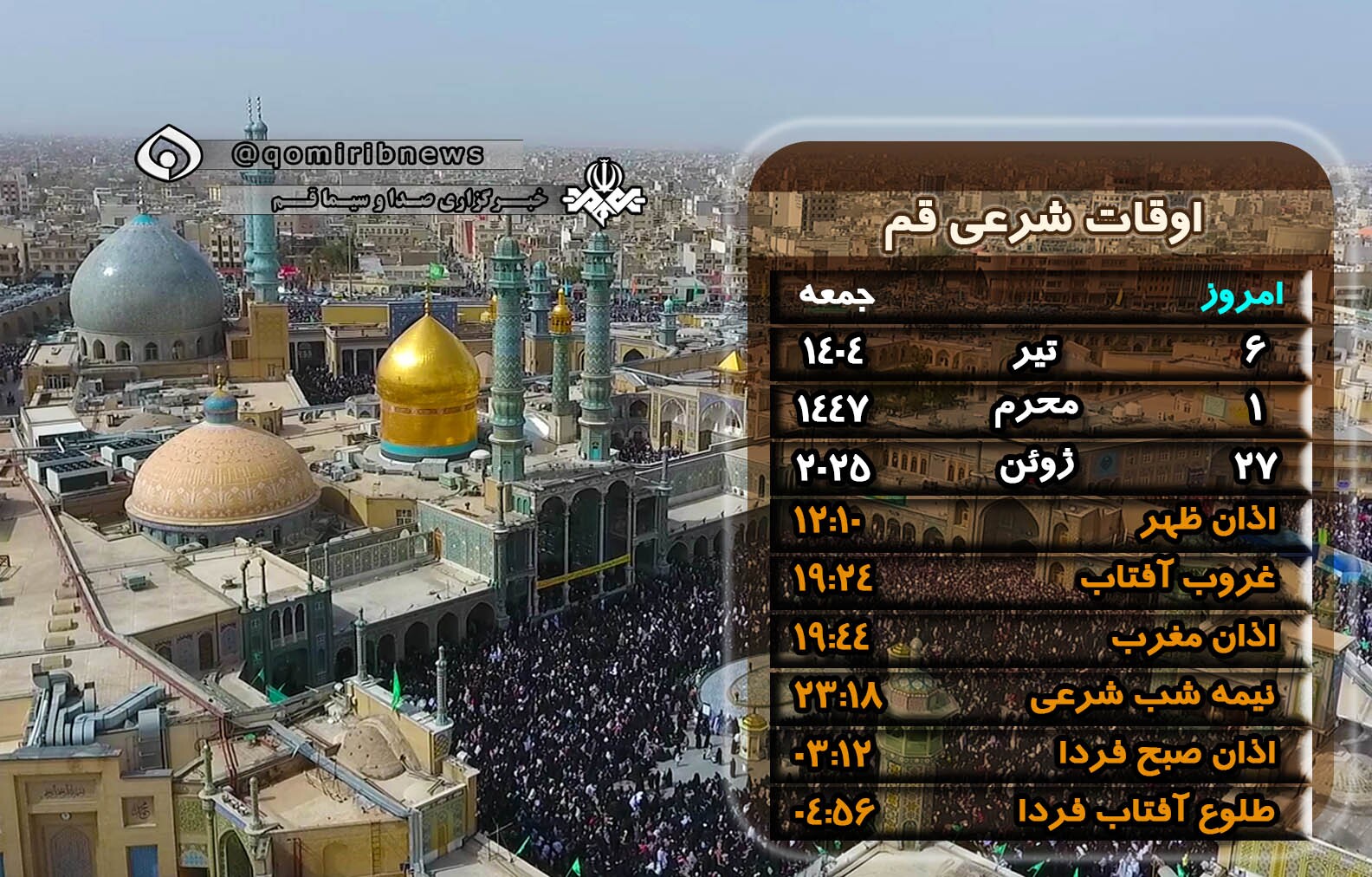 تقویم و اوقات شرعی شنبه ۷ تیر ۱۴۰۴ به افق قم