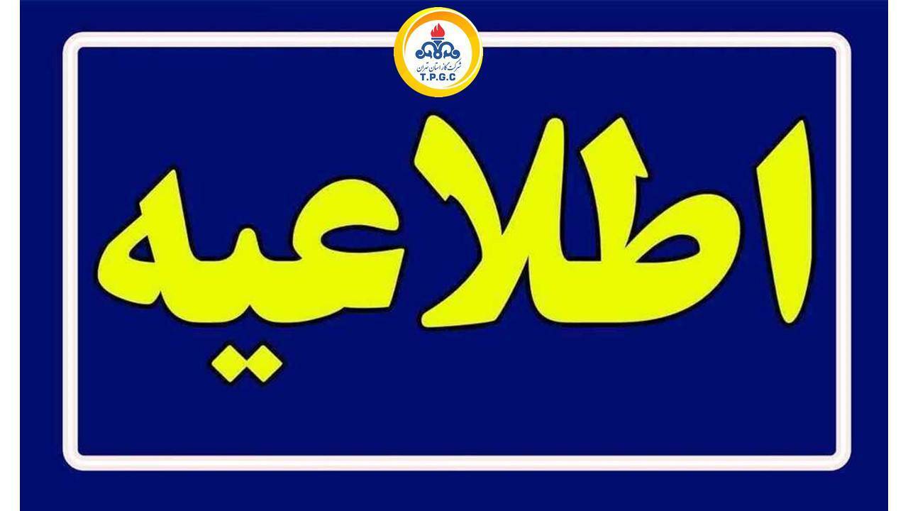 از سر گیری قرائت کنتور گاز از روز شنبه