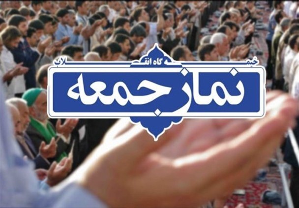 خطبه‌های نماز جمعه شهرستان‌های هرمزگان؛ ۶ تیر