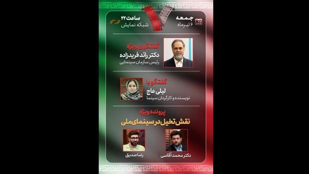گفتگوی ویژه «هفت» با رئیس سازمان سینمایی