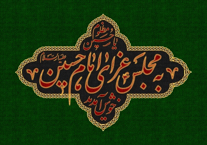 برنامه عزاداری هیئت‌های مذهبی کیش در دهه اول محرم ۱۴۴۷