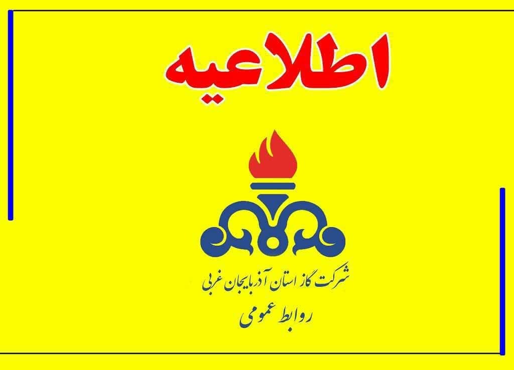آغاز مجدد قرائت کنتور‌های گاز آذربایجان‌غربی از ۷ تیرماه