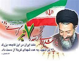مراسم بزرگداشت شهدای هفتم تیر در هرمزگان