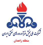 اطلاعیه شرکت ملی پخش فرآورده‌های نفتی منطقه زاهدان برای شهروندان زاهدانی