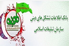 ثبت‌نام ۹۴ هیات مذهبی شادگان در سامانه طوبی