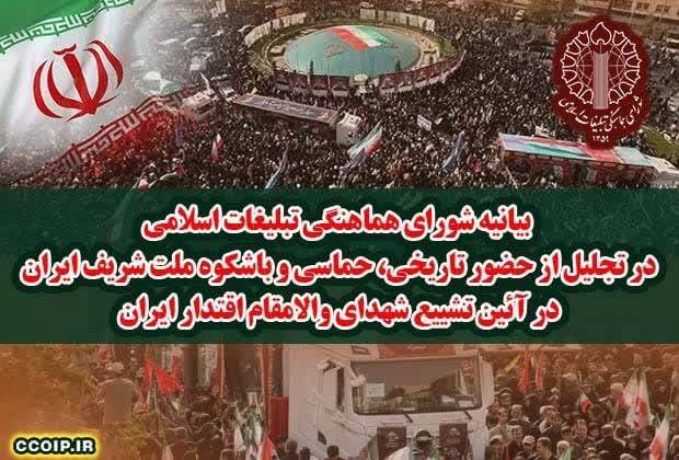 فرهنگ شهادت، در متن هویت ایرانی ـ اسلامی زنده است