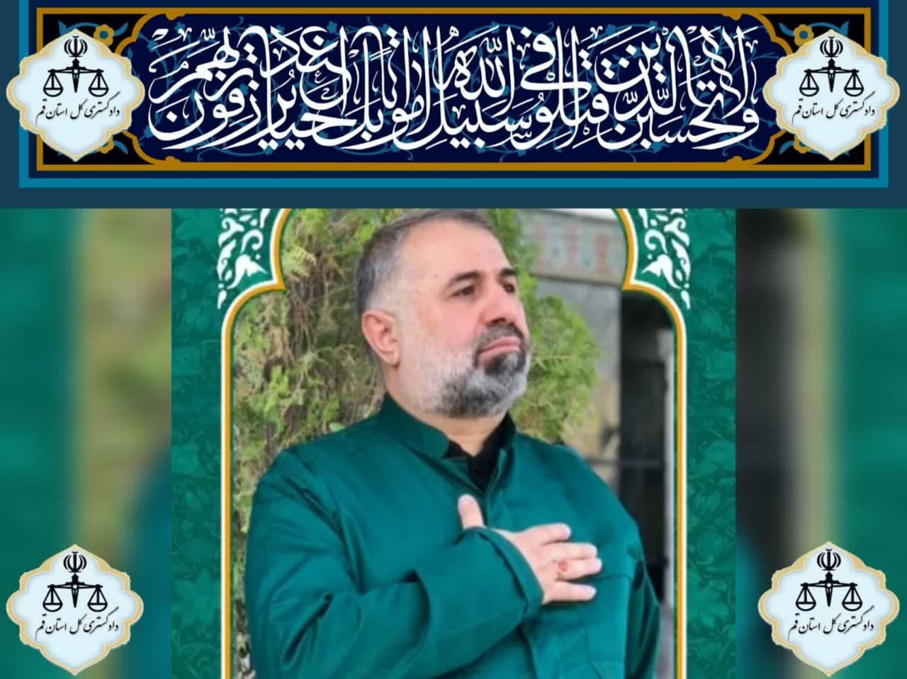 برگزاری مراسم تشییع و خاکسپاری شهید قاضی در قم
