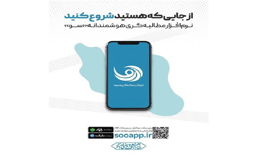 ثبت بیش از ۱۵۰ مطالبه مردم آذربایجان غربی در سامانه سو