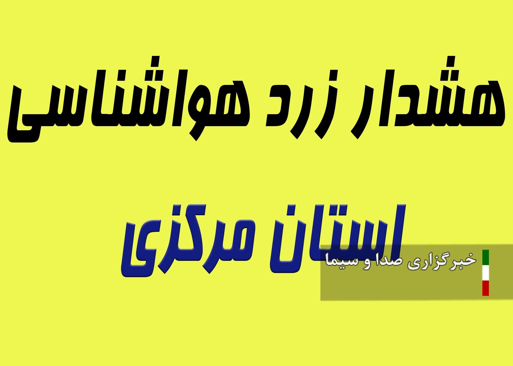 هشدار انتقال گردوخاک و پرهیز از حضور در فضای آزاد
