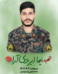 تشییع پیکر پاک استواریکم شهید ایزدی آرا از کارکنان یگان ویژه