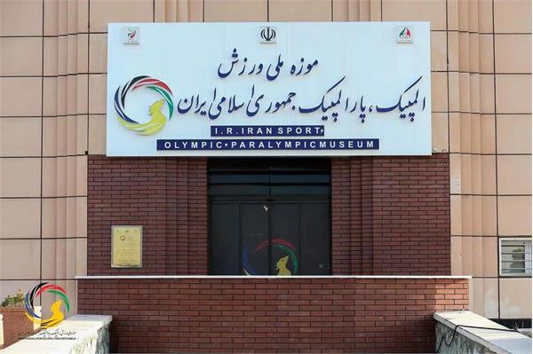 یادمان شهدای ورزشکار تجاوزات رژیم صهیونی به کشورمان در موزه ملی ورزش به نمایش در می‌آید