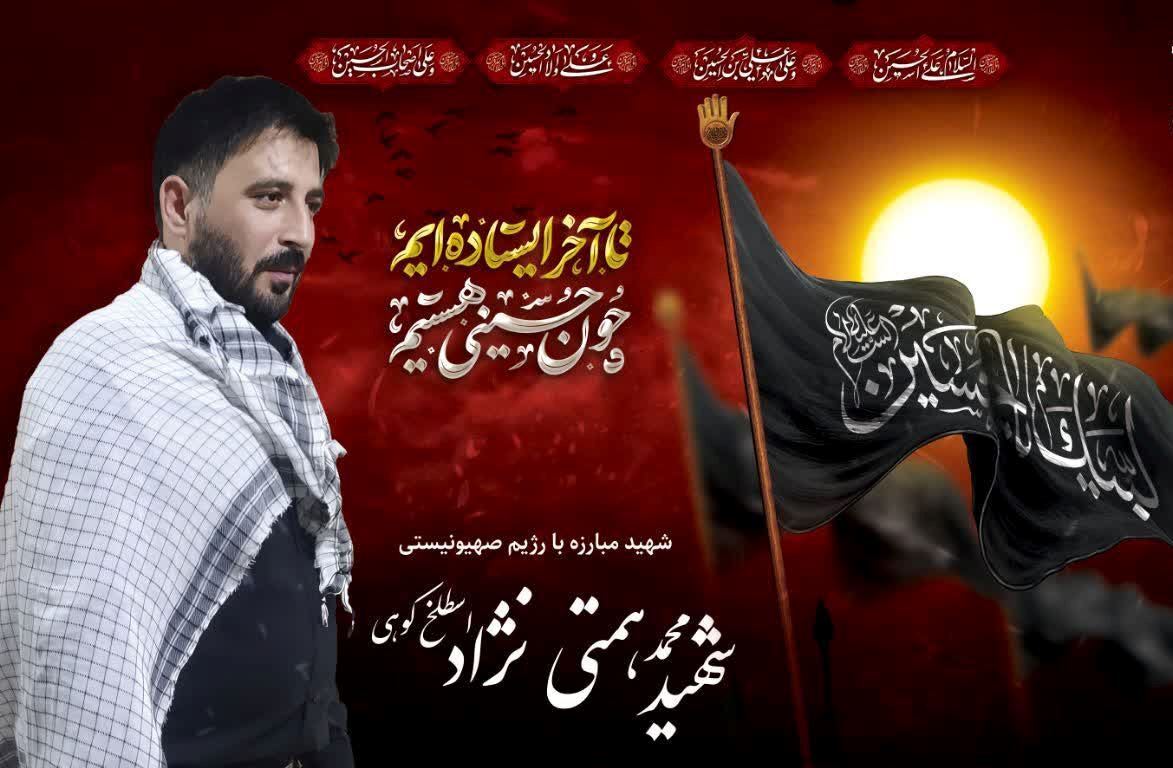 شهادت یک گیلانی در حمله رژیم صهیونی به زندان اوین