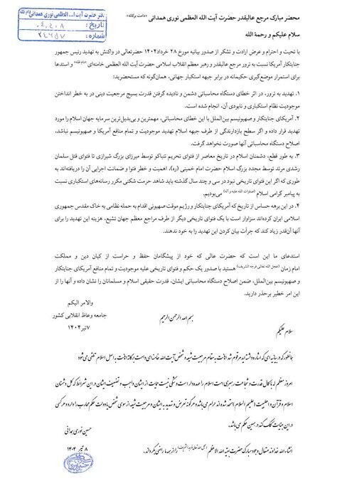 تعرض و تهدید به جایگاه رهبری حکم محارب دارد