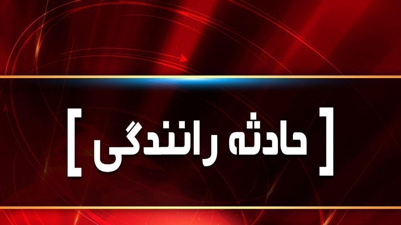 ۳ فوتی و مصدوم در حادثه رانندگی محور مراغه – هشترود