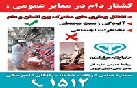 ۲۷ تیم دامپزشکی قزوین بر ذبح دام در محرم نظارت می‌کنند؛ از کشتار در معابر خودداری کنید