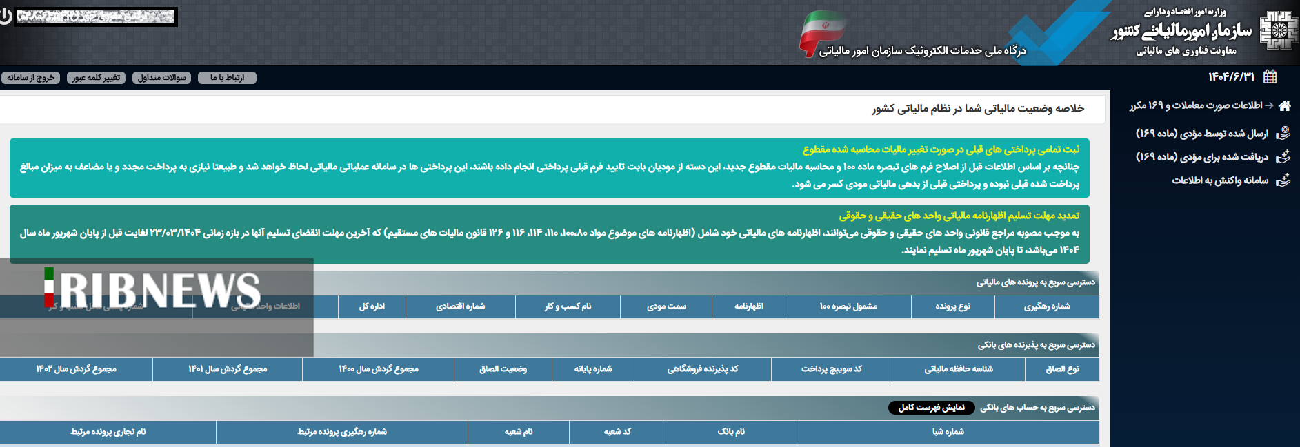 ماده ۱۶۹ مکرر مالیاتی، نورافکنی برای شناسایی کلاهبرداری‌های مالی!