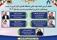 پنج عضو هیئت علمی دانشگاه گلستان در فهرست دانشمندان ۲ درصد برتر جهان