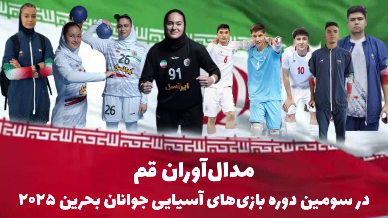 درخشش ورزشکاران ملیپوش قم در ۴ رشته درخشش ورزشکاران ملیپوش قم در ۴ رشته