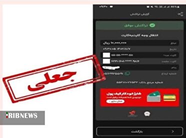 دستگیری کلاهبردار رسيد ساز جعلی در خرم آباد