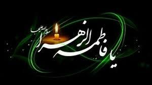 تشریح برنامه های ایام فاطمیه در کهگیلویه و بویراحمد