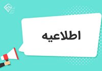 اطلاعیه مهم برای شنوندگان رادیو خراسان جنوبی