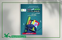 برگزاری دوره مهارتی نوجوان جراتمند در خراسان جنوبی