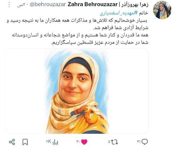 پیام معاون رئیس جمهور در امور زنان و خانواده در پی آزادی مهدیه اسفندیاری پیام معاون رئیس جمهور در امور زنان و خانواده در پی آزادی مهدیه اسفندیاری