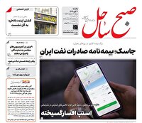 عناوین روزنامههای هرمزگان؛ چهارم آبان ۱۴۰۴