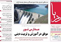 عناوین روزنامههای هرمزگان، ششم آبان ۱۴۰۴