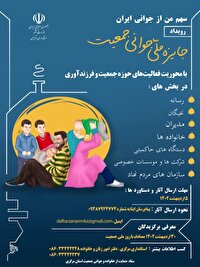دعوت از شهروندان استان برای ارسال آثار ویژه رویداد جوانی جمعیت
